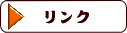 能登半島-リンク